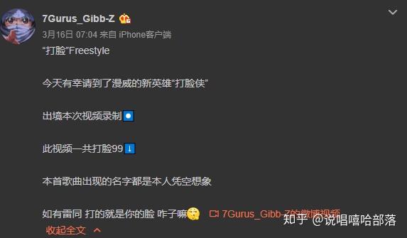 gibb-z則是再次放出了一首diss《打臉 freestyle》作為成都人ice在