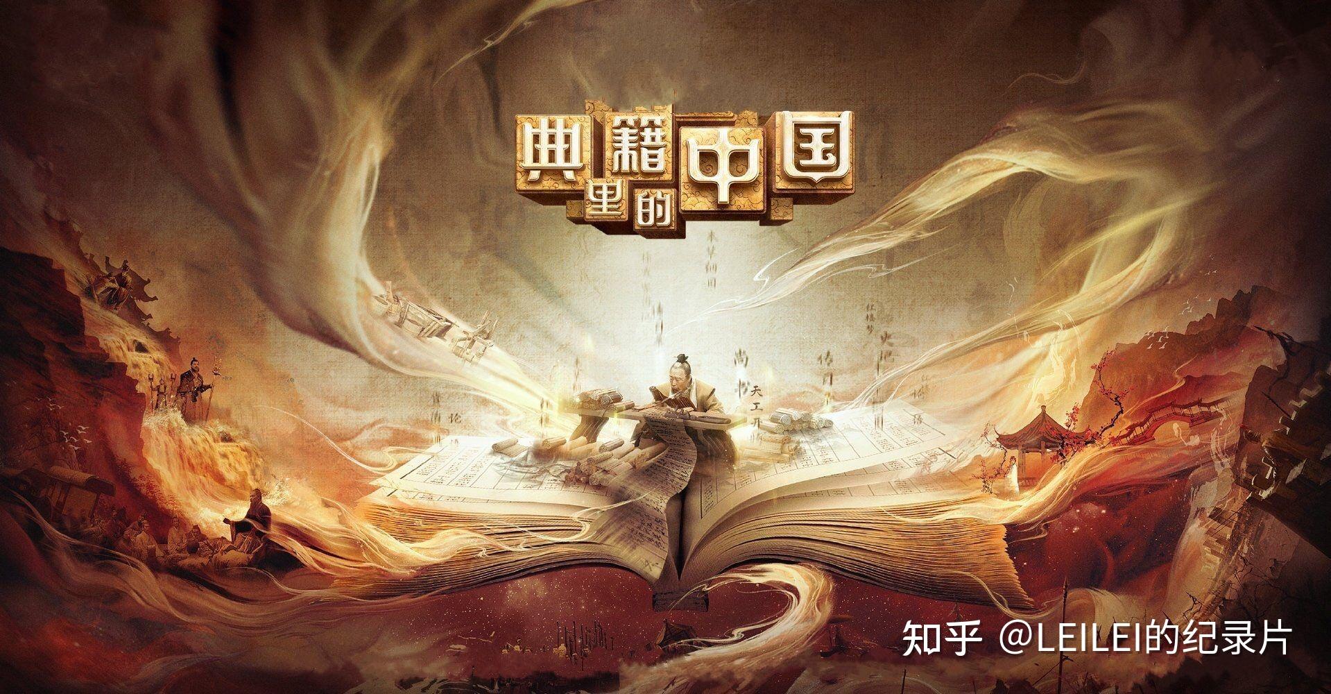 央视新年开篇大作典籍里的中国之尚书篇