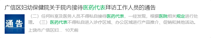 近一個月,各地醫院密集發佈醫藥代表備案,院內拜訪的要求.