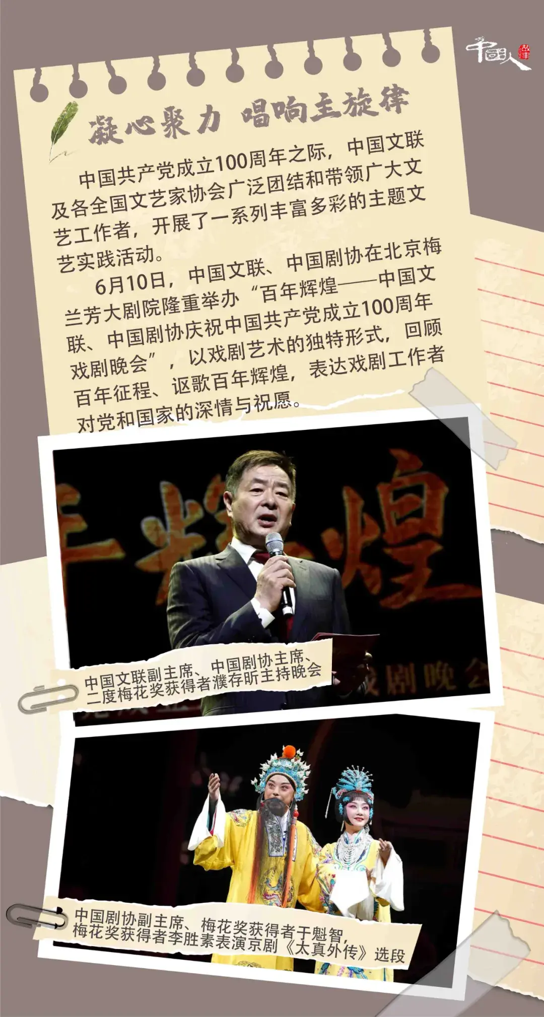 凝聚起文艺强国的磅礴伟力广大文艺工作者讴歌人民抒写时代成果丰硕