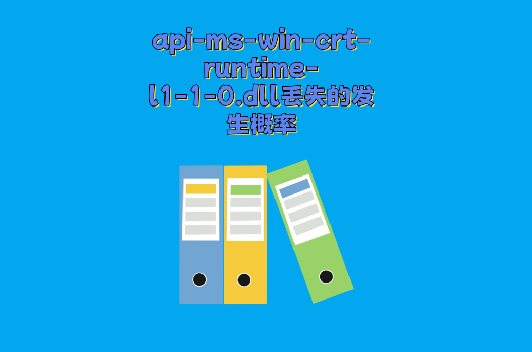 api-ms-win-crt-runtime-l1-1-0.dll丢失故障的详细处理方法,2026三分钟快速修复 - 知乎