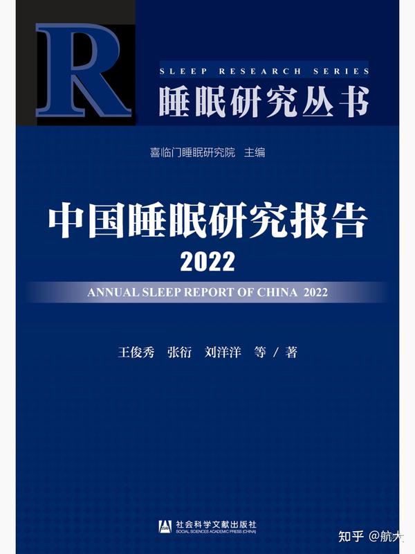 chinese sleep research report 2022