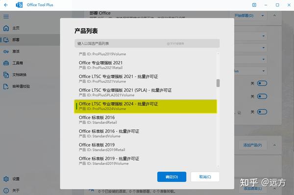 Office 2024 预览版内部通道下载安装激活教程 知乎