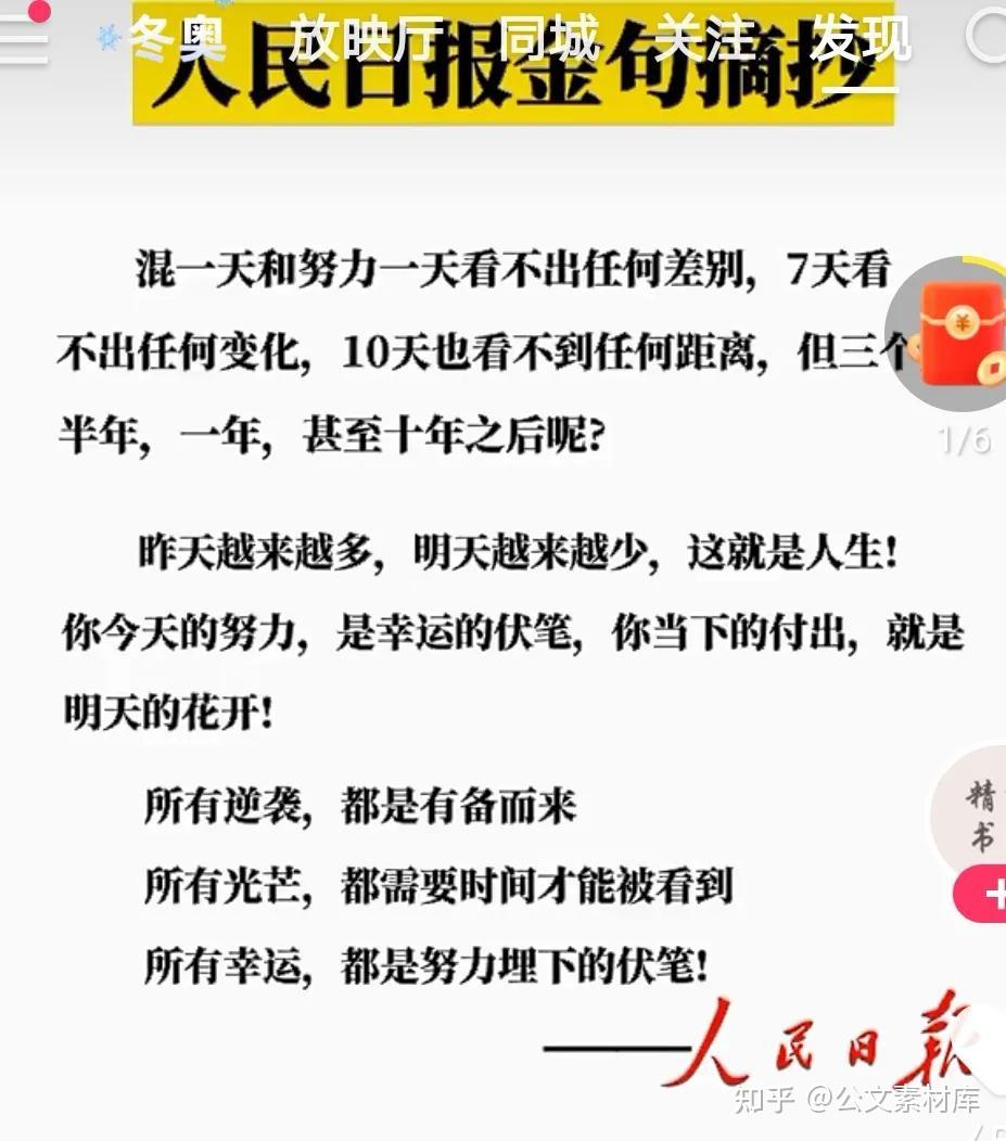 人民日报金句感悟8不懈努力十年到底会有多大改变