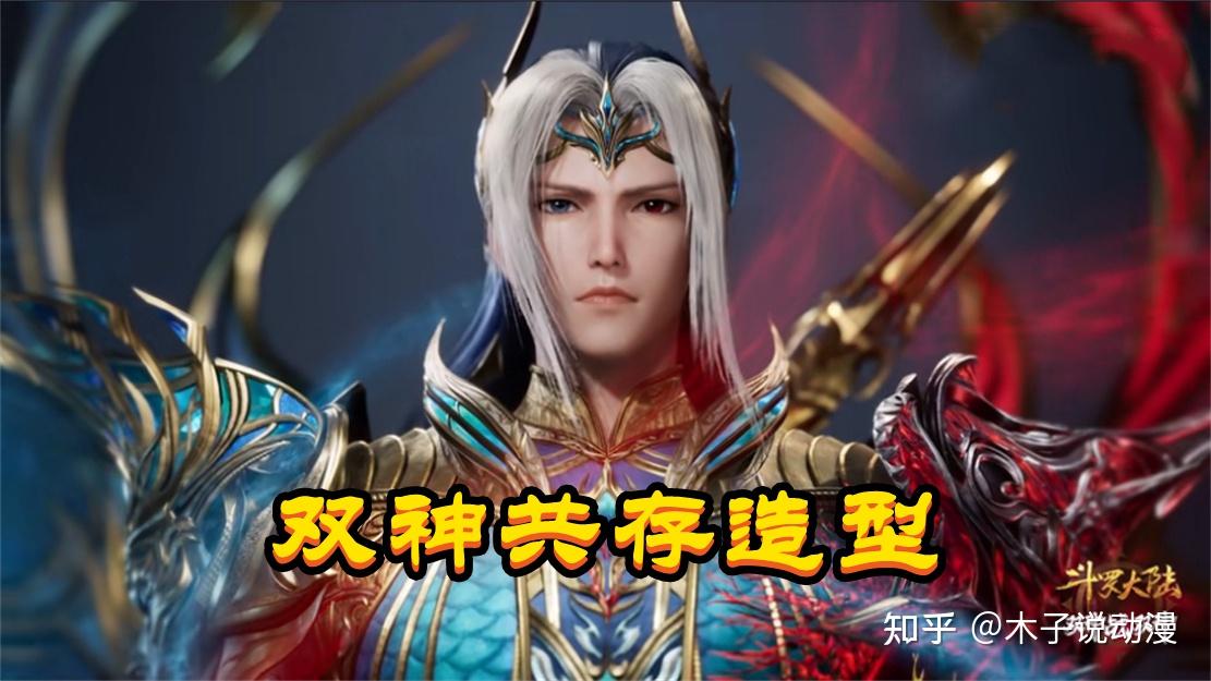 唐三双神共存造型曝光,获得两大超神器,新模型暴露出一个问题 - 知乎
