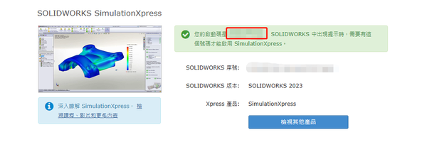 一看就会！如何快速获取SolidWorks SimulationXpress产品代码 - 知乎