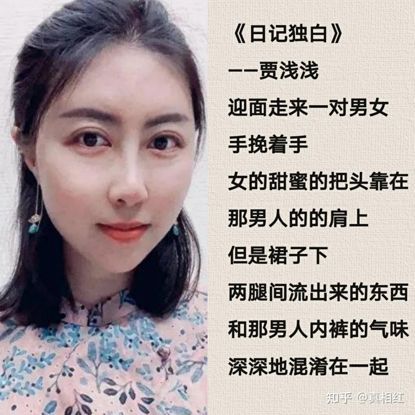 贾浅浅的诗,包含着深深的生活,一般人真进不去 - 知乎