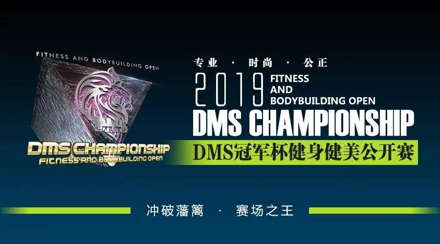 姑苏城外健美盛典dms冠军杯苏州赛圆满落幕