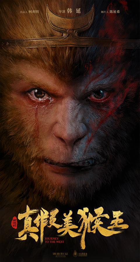 西游记真假美猴王