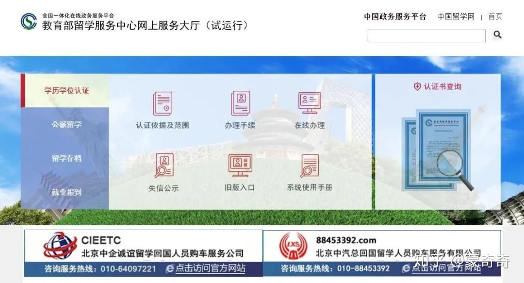 如何办理国外学历学位认证？