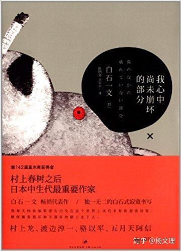 白石词作者 我心中尚未崩坏的部分 我心中未崩坏的部分txt