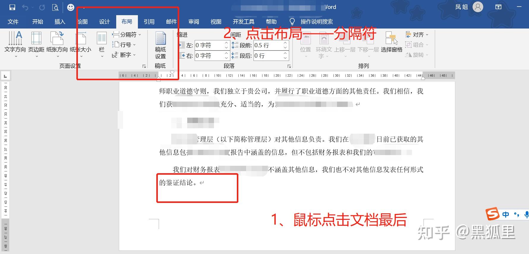 word文档首页不加页码