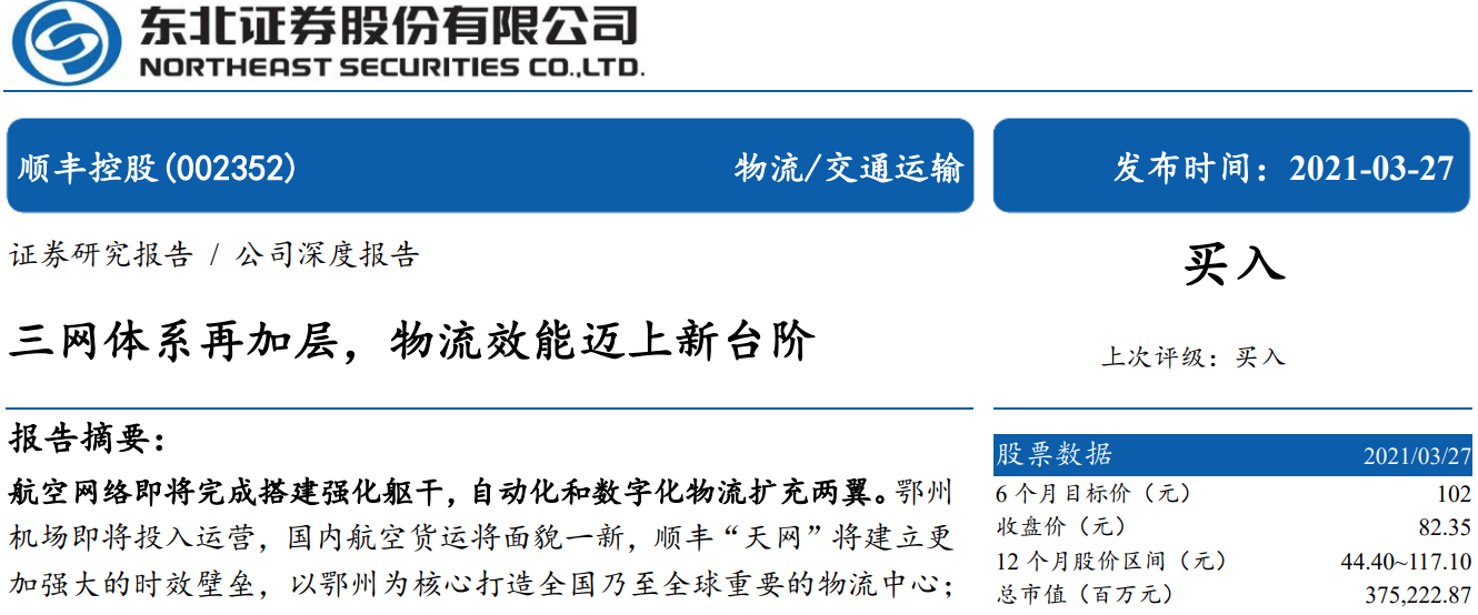 順豐控股業績炸雷王衛道歉後仍跌跌不休券商研報繼續矇眼喊單