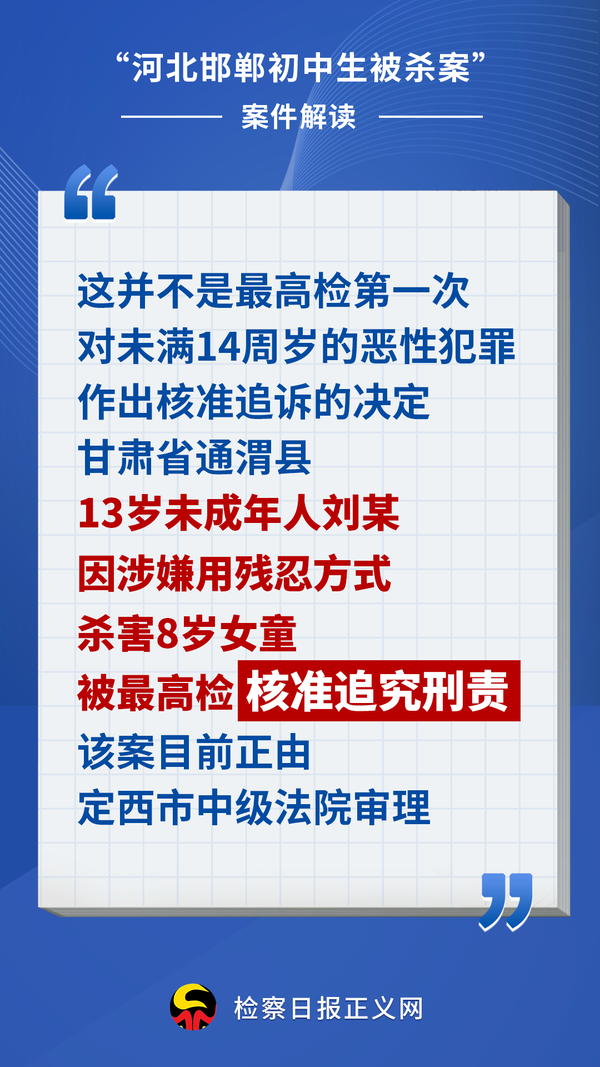 【海报】最高检核准追诉“邯郸初中生被杀案”，传递出哪些信号？ 知乎 8083