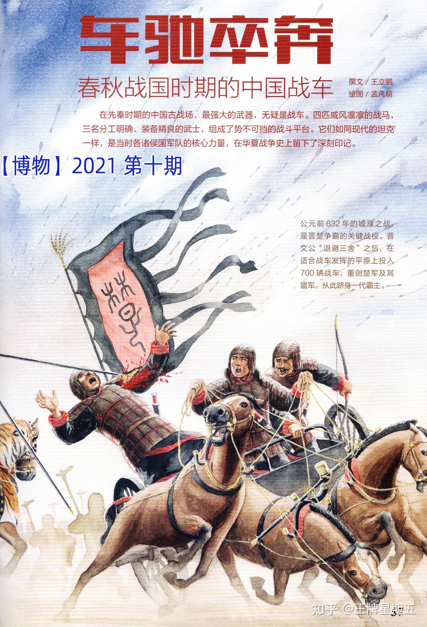 【春秋战国-楚国官制（职官）】（一）国君、莫敖与连敖 - 知乎