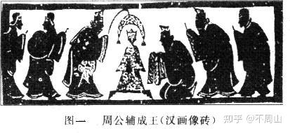 周公之礼、周公吐哺是什么典故,周公是谁? - 知乎