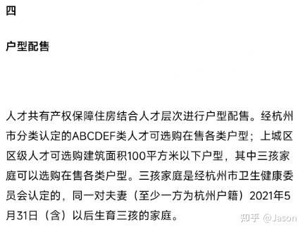 杭州人才共有产权房分析：性价比优秀 - 知乎