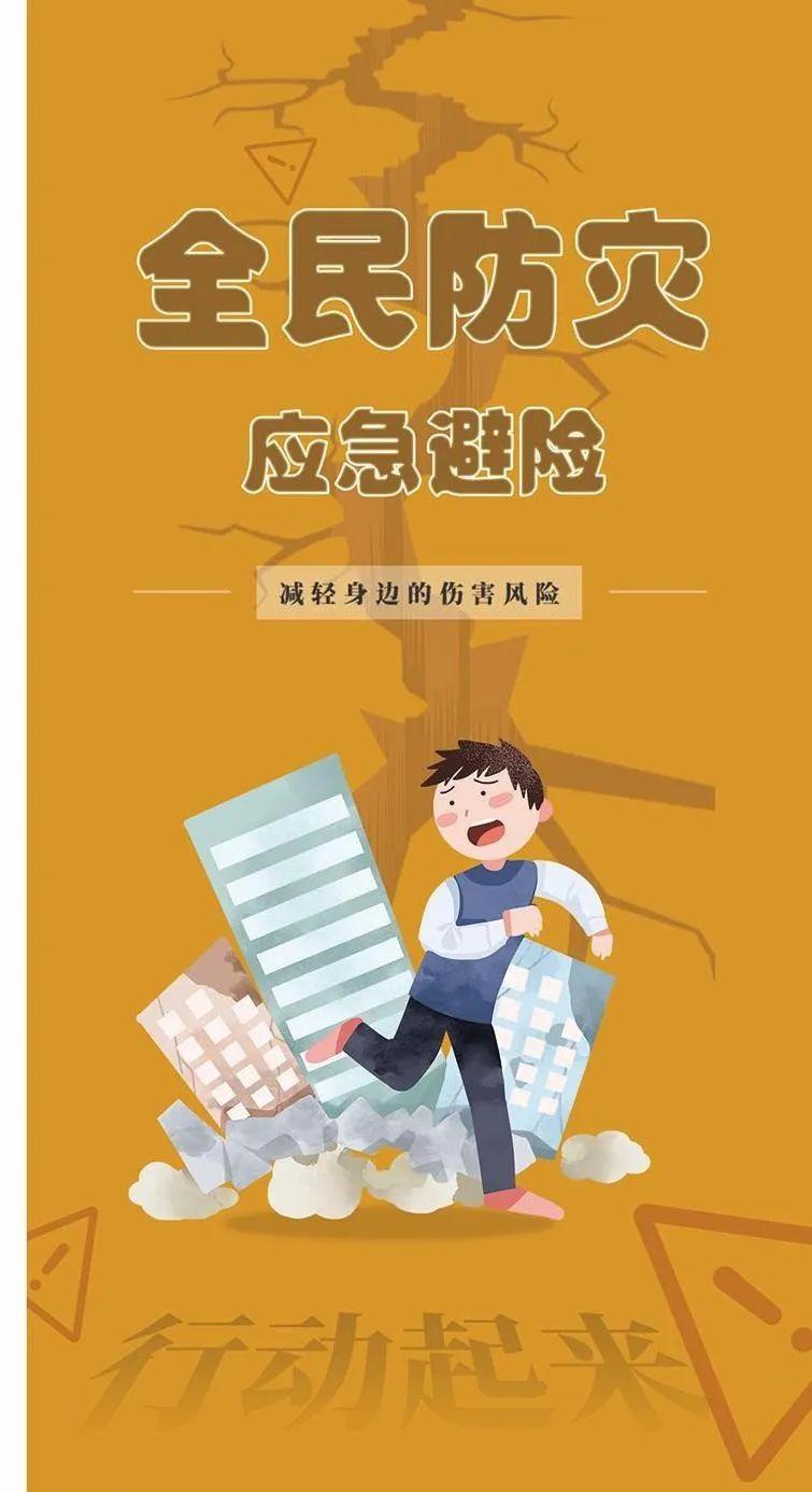 全民防灾应急避险这份安全手册请查收