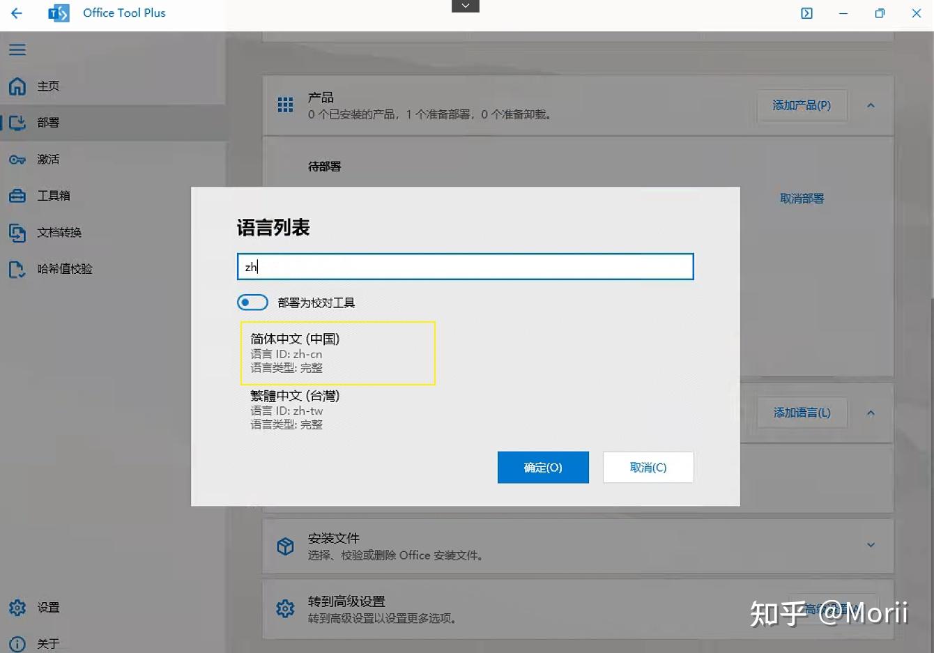 Office tool plus office 