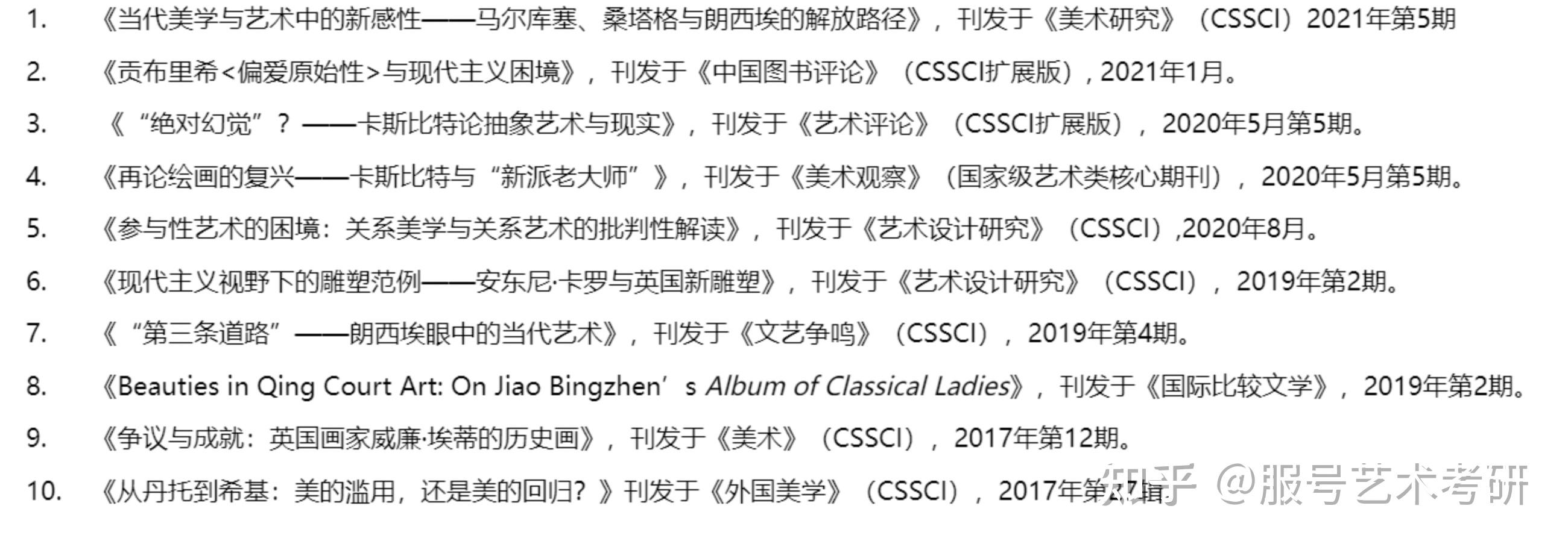 金影村老师是新加入到理工的硕导,主要偏向研究美学