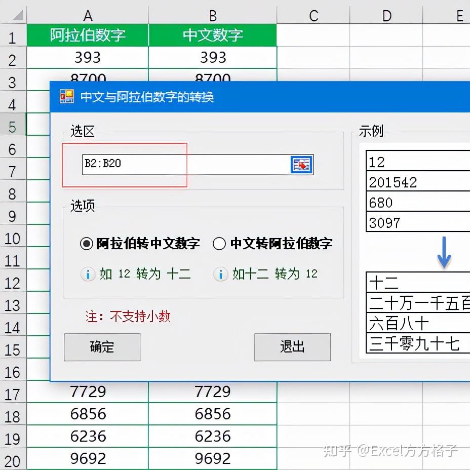 excel如何將阿拉伯數字轉為中文數字