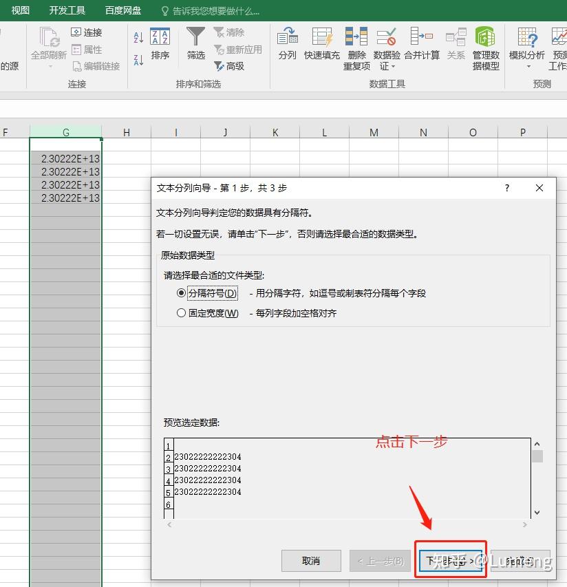 CSV 数字科学计数格式转换为文本 - 知乎