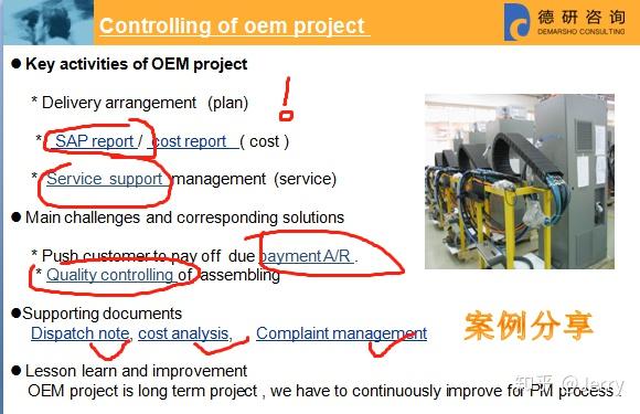 ppt分享oem项目管理制造案例