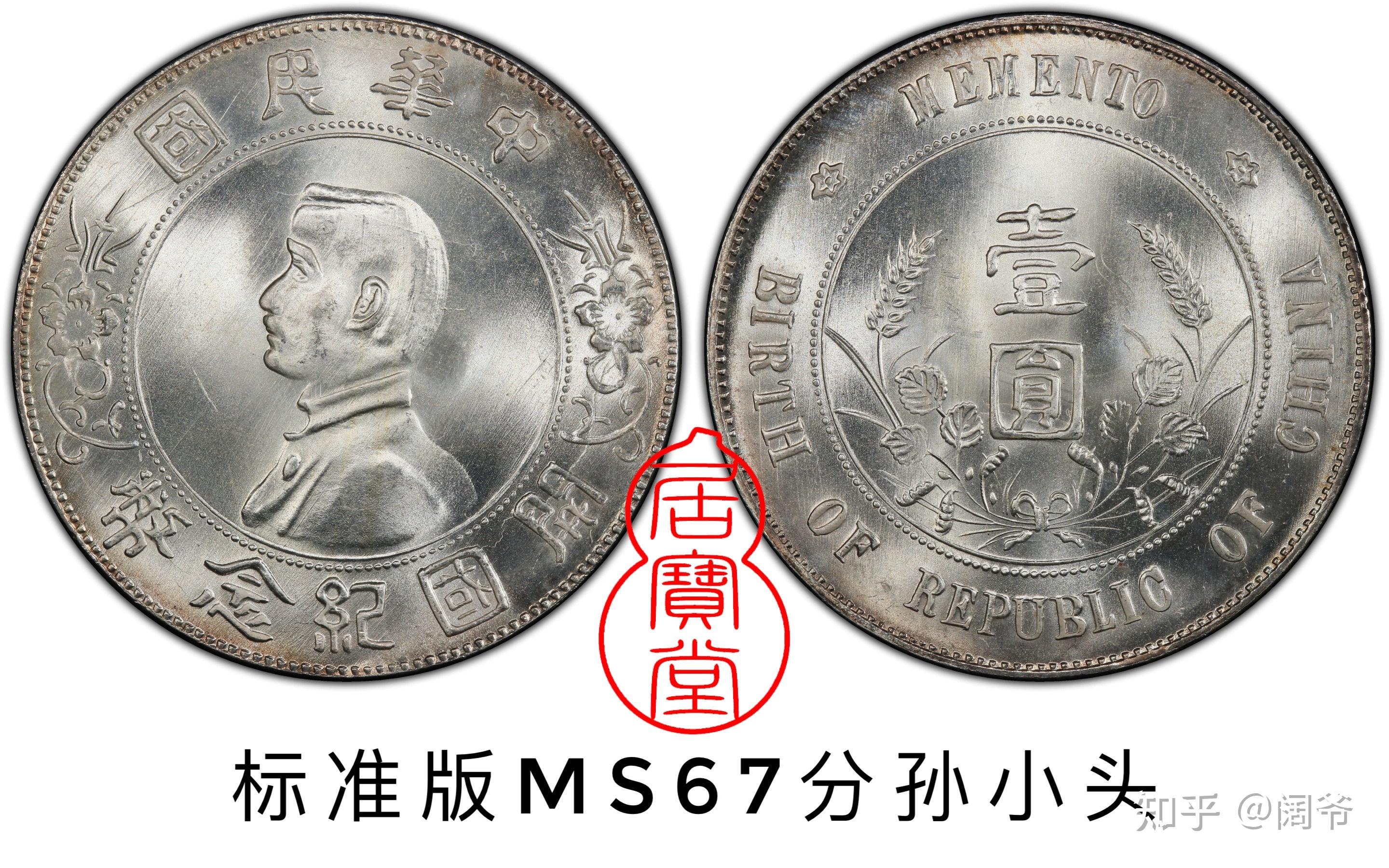 银元知识入门7:孙小头银元版本 - 知乎