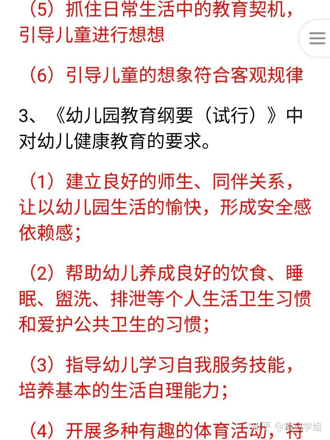 知乎盐选创作者@知乎校园#学前教育#保教知识与能力#综合素质#幼儿 