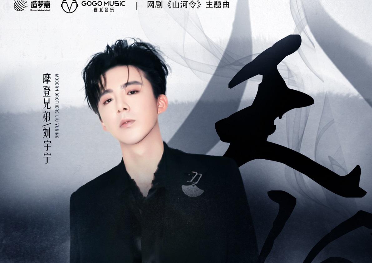 山河令主题片头曲+片尾+插曲 -完整试听下载-图片1