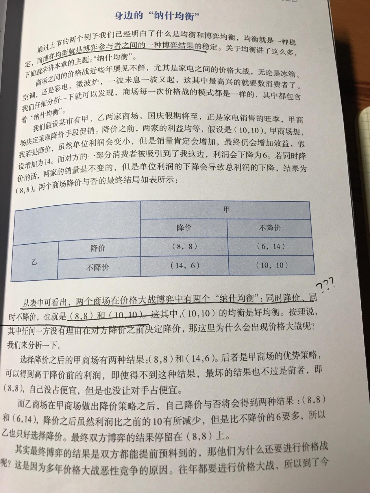 为什么两个商场的价格战里有两个纳什均衡？ - 知乎