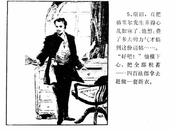 项链 莫泊桑 赏析()