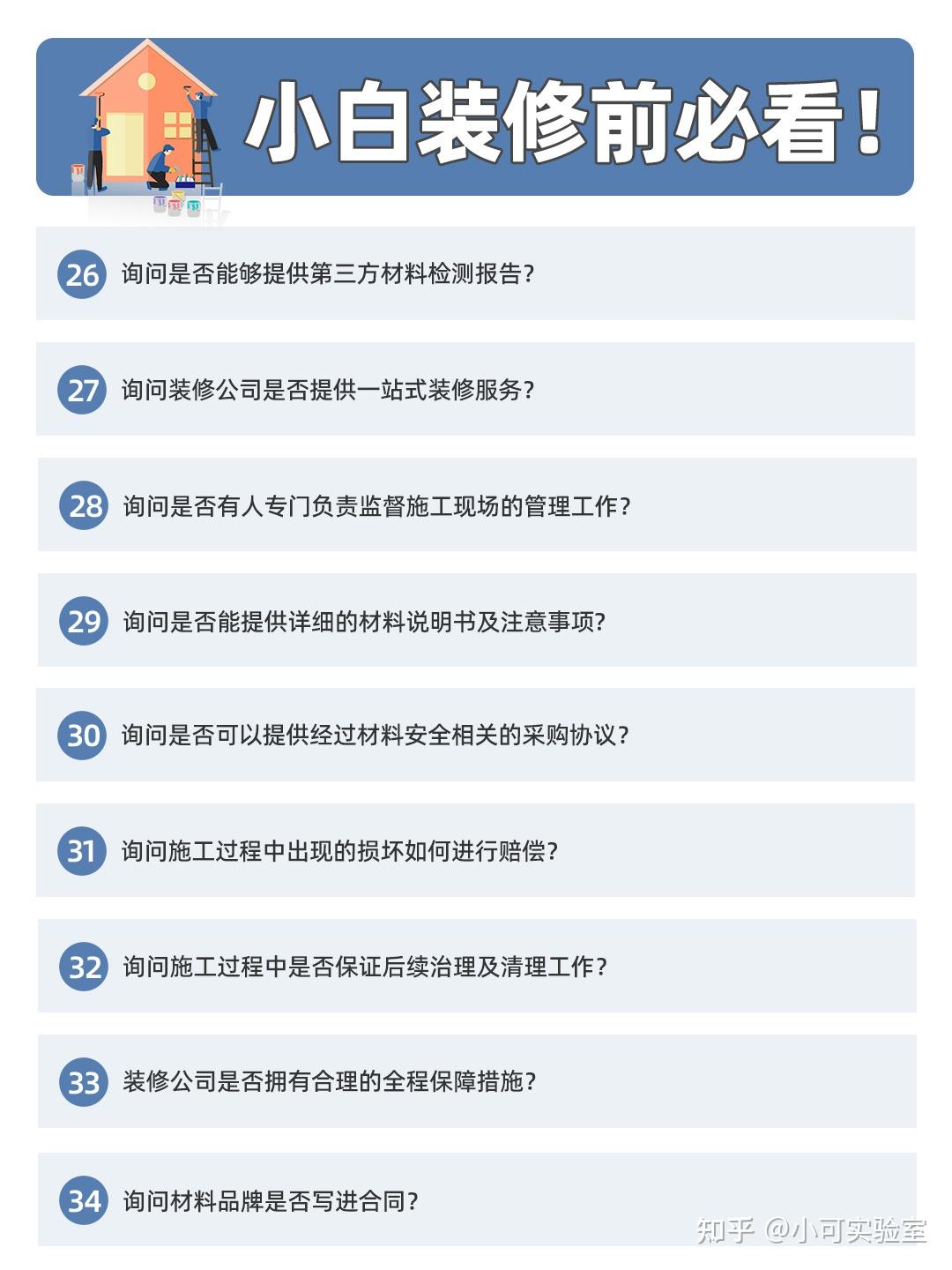 新手必看!去装修公司前必问的30个问题 - 知乎