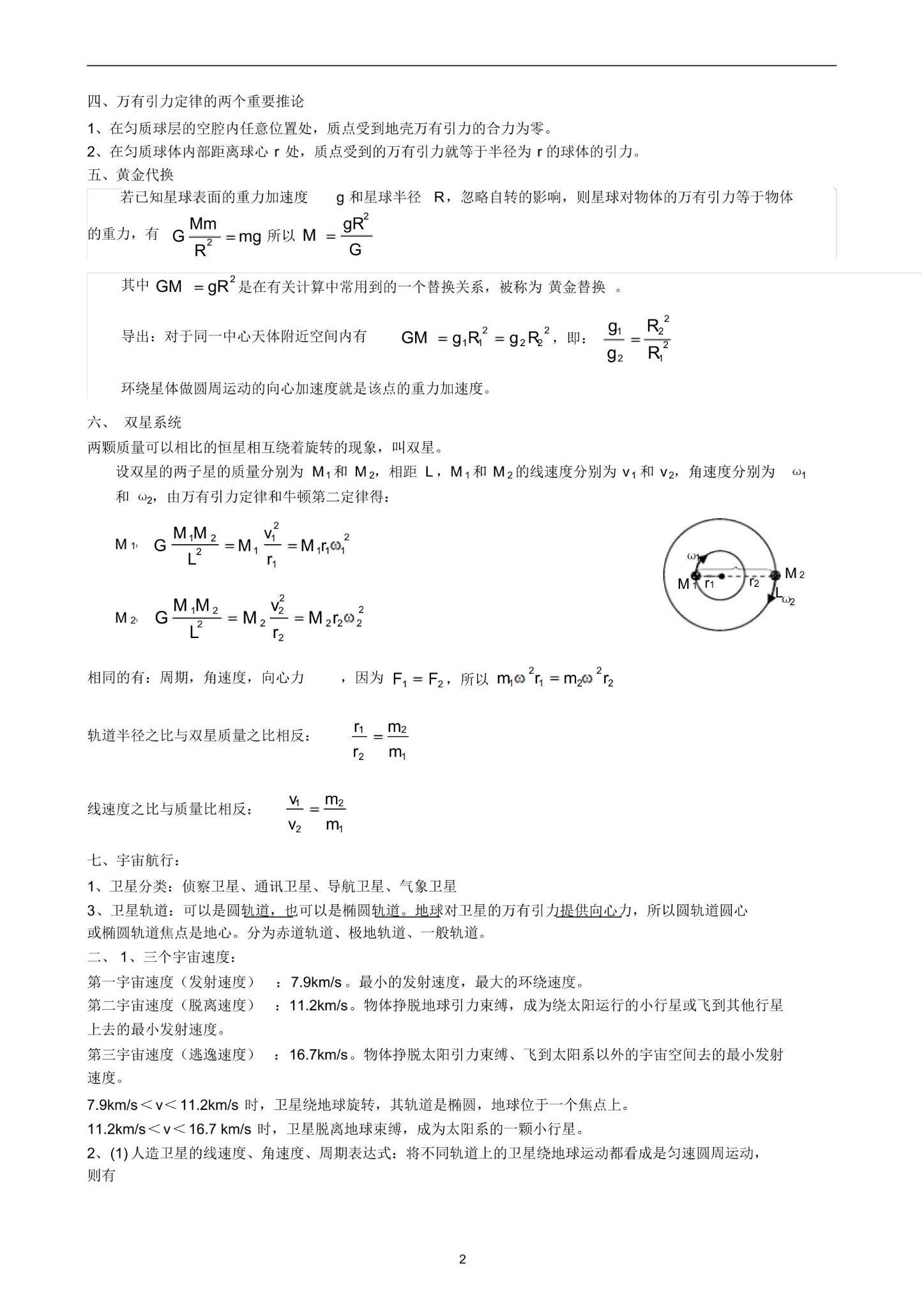 【高考物理】高一物理必修二第七章知识点总结 - 知乎