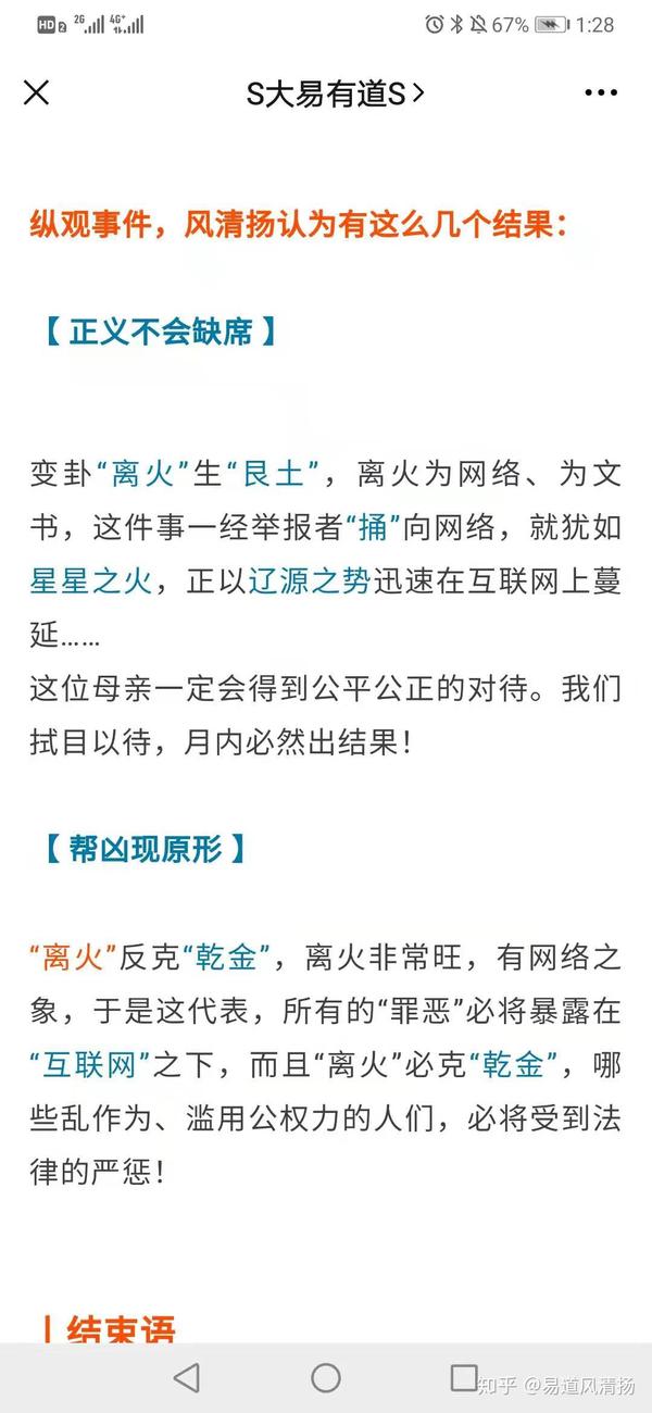 天山遁卦 变 火山旅卦 索贿的老师报应来得何其快也 知乎