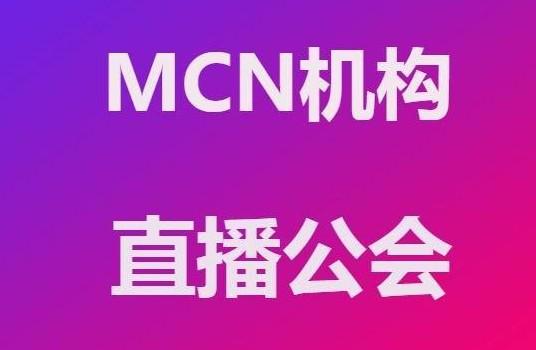 京东直播mcn机构入驻需要什么条件