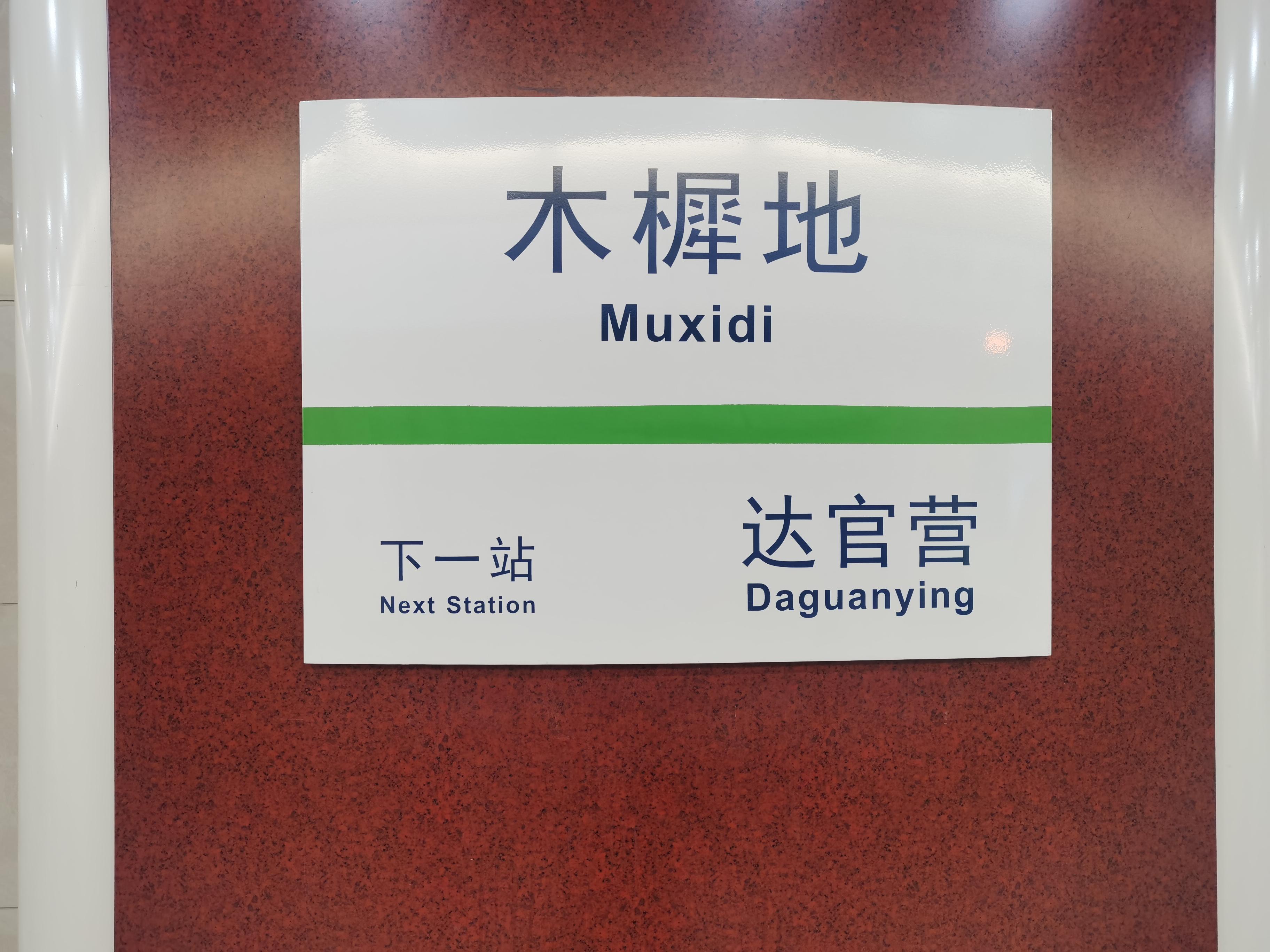 大编组时代的开端——北京地铁16号线南段运转记录 - 知乎
