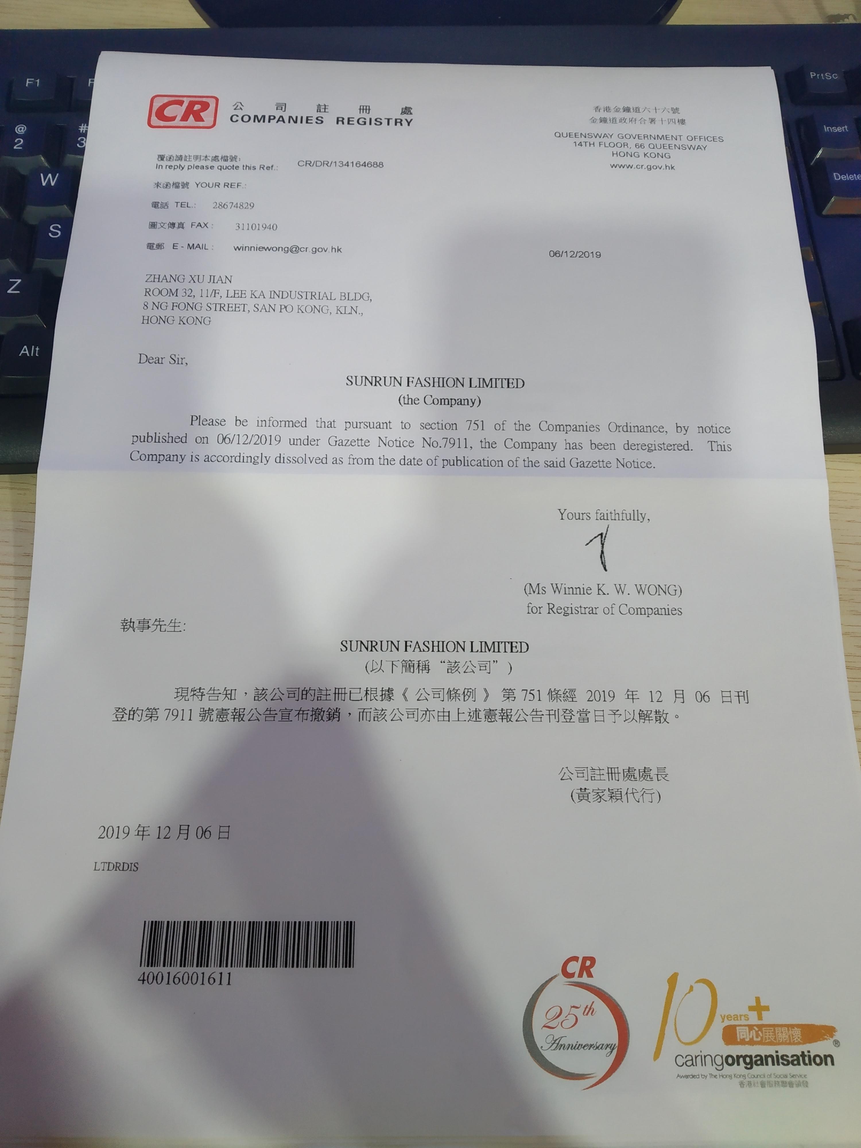 香港公司注销的流程是怎样周期多久呢