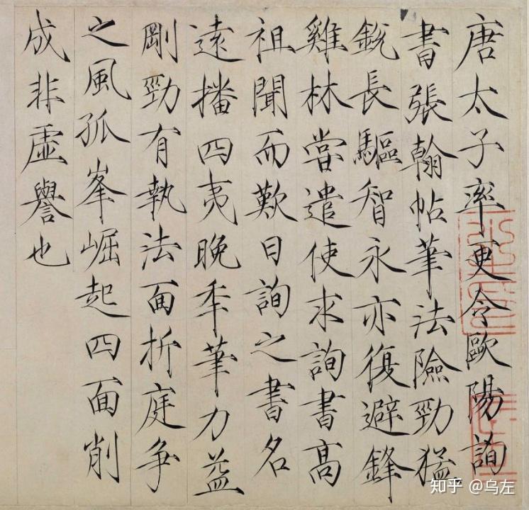 天下第七行书张翰思鲈帖