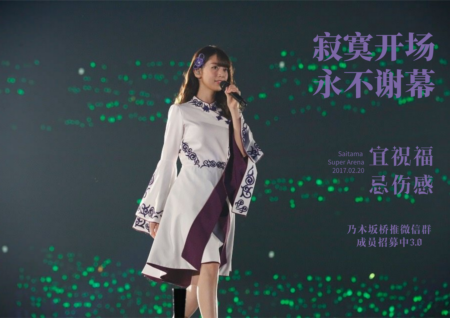 寂寞开场 永不谢幕 桥本奈奈未毕业两周年回顾 知乎 寂寞开场 永不谢幕 桥本奈奈未毕业两周年回顾 知乎