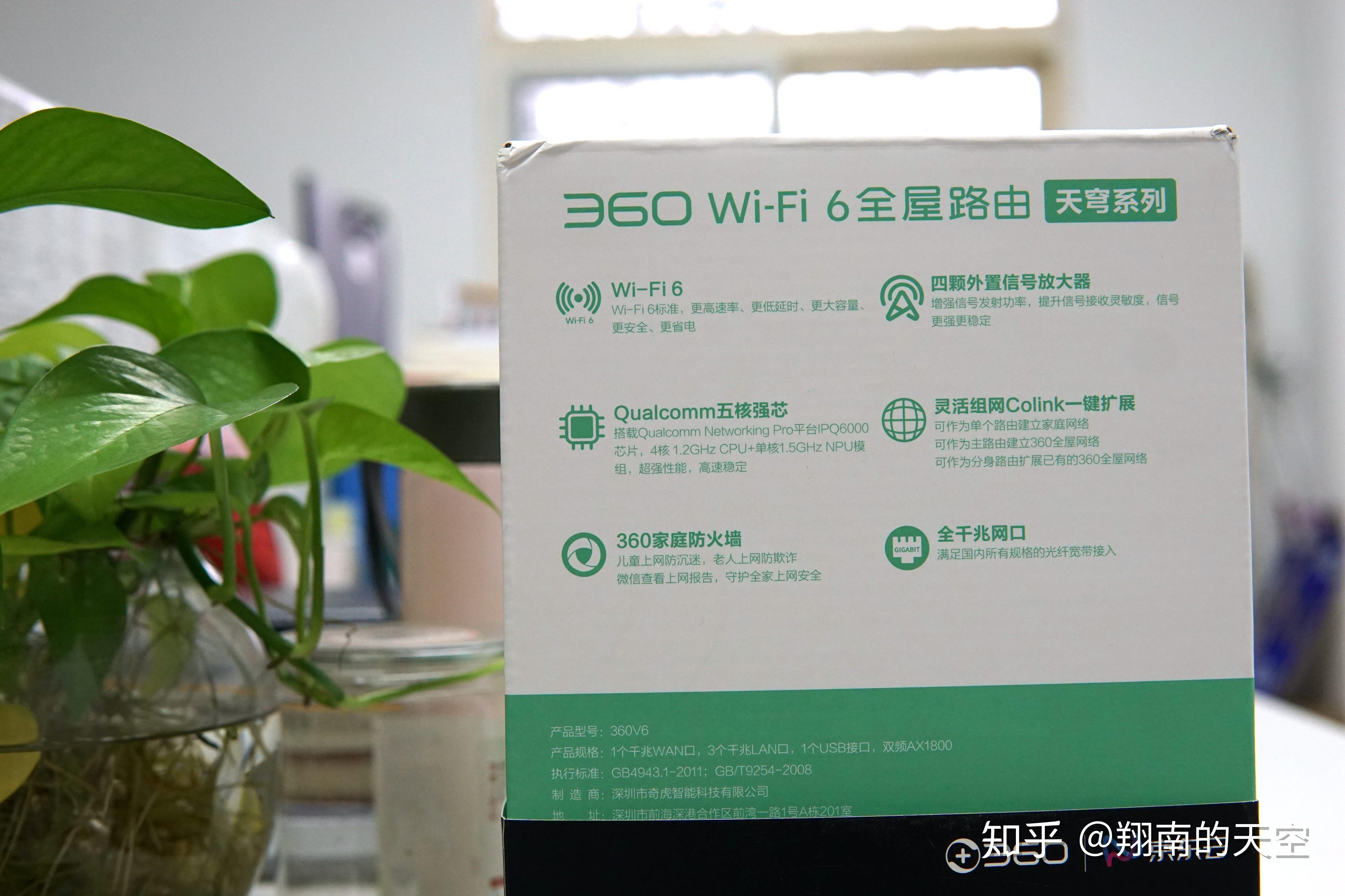 入手的wifi6路由器——京東雲無線寶·360 wi-fi 6全屋路由 - 知乎