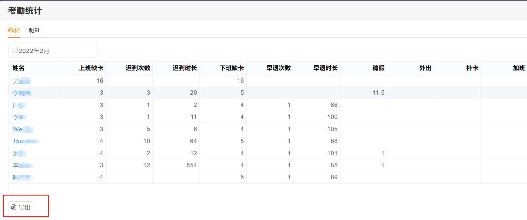 二,考勤统计导出excel