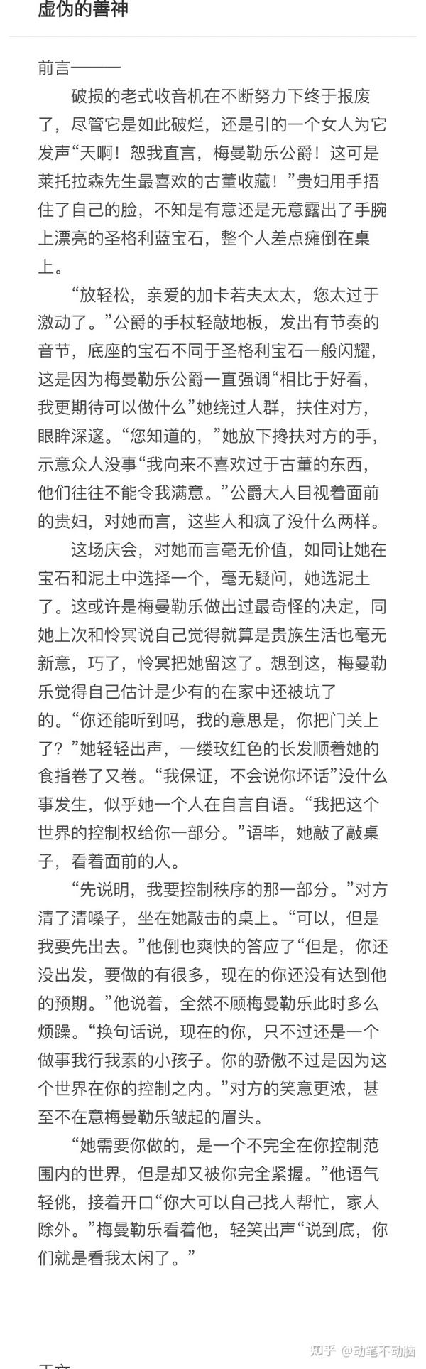 虚伪的善神【前言】 - 知乎