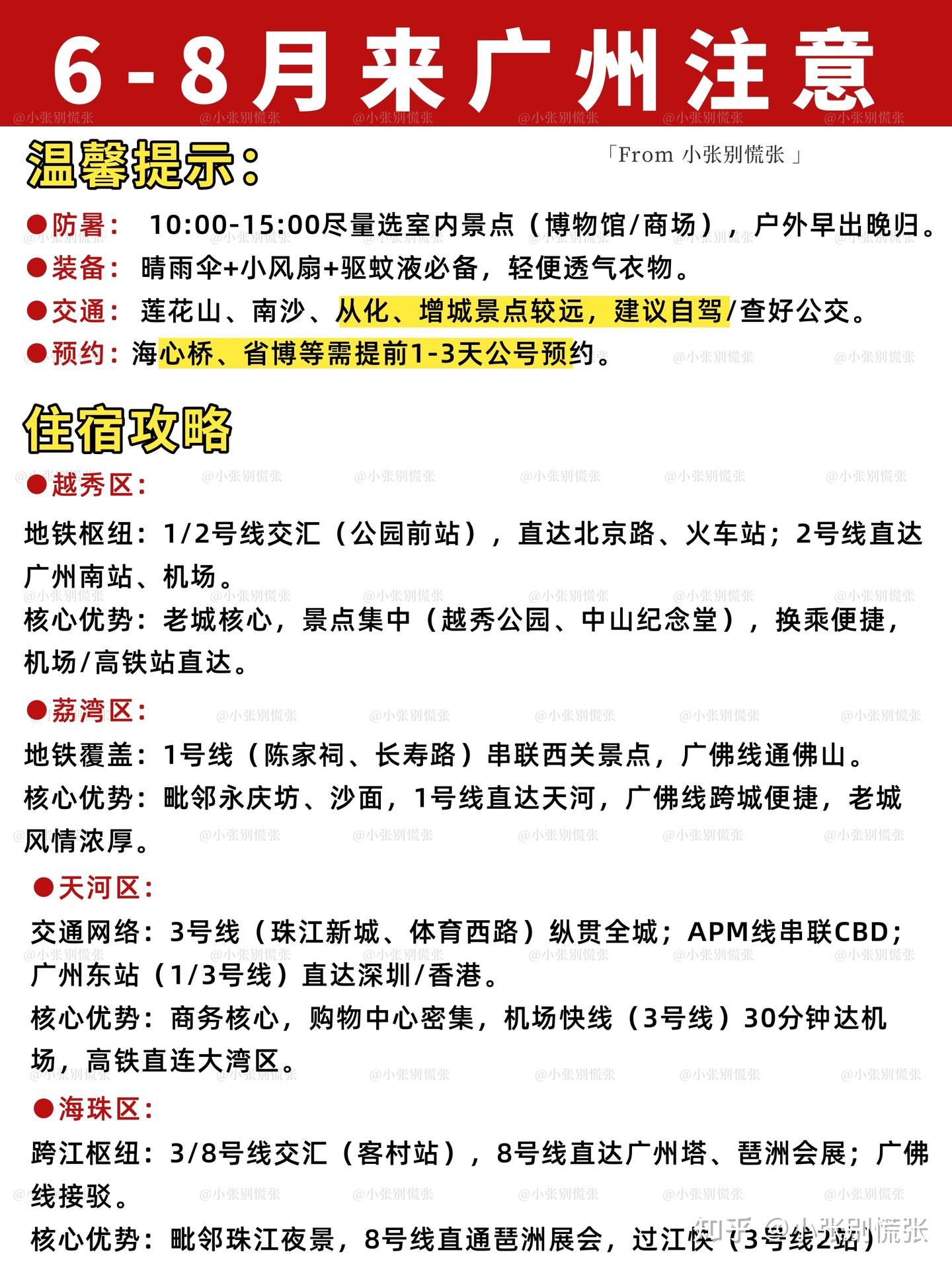 广州地铁+景点地图|附广州三日游保姆级攻略 - 知乎
