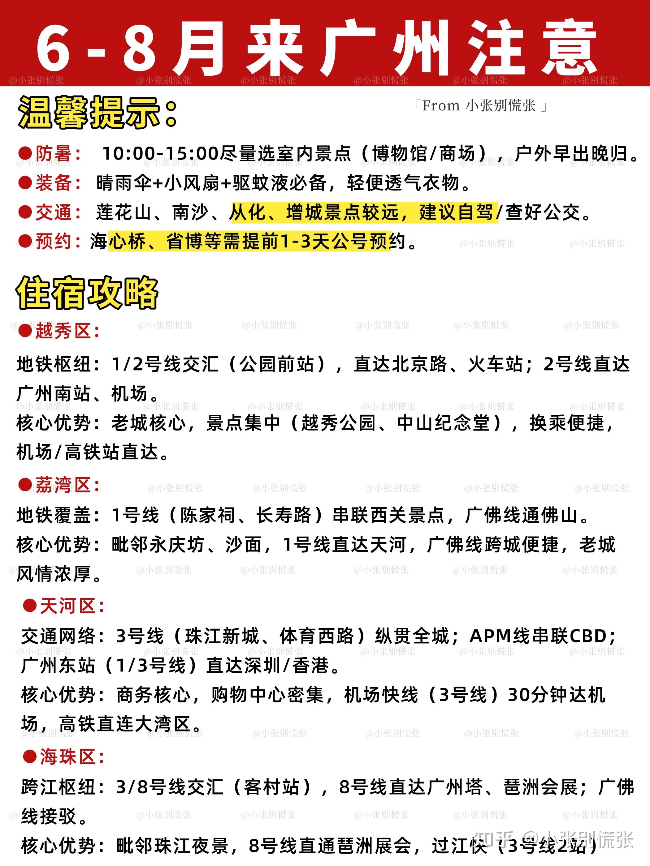 广州地铁+景点地图｜附广州三日游保姆级攻略 - 知乎