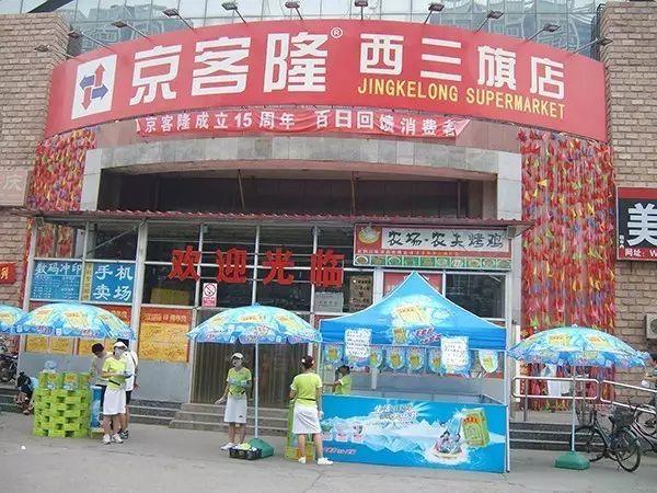 京客隆、万客隆、利客隆傻傻分不清? 为什么这么多超市都叫“X客隆”? - 知乎