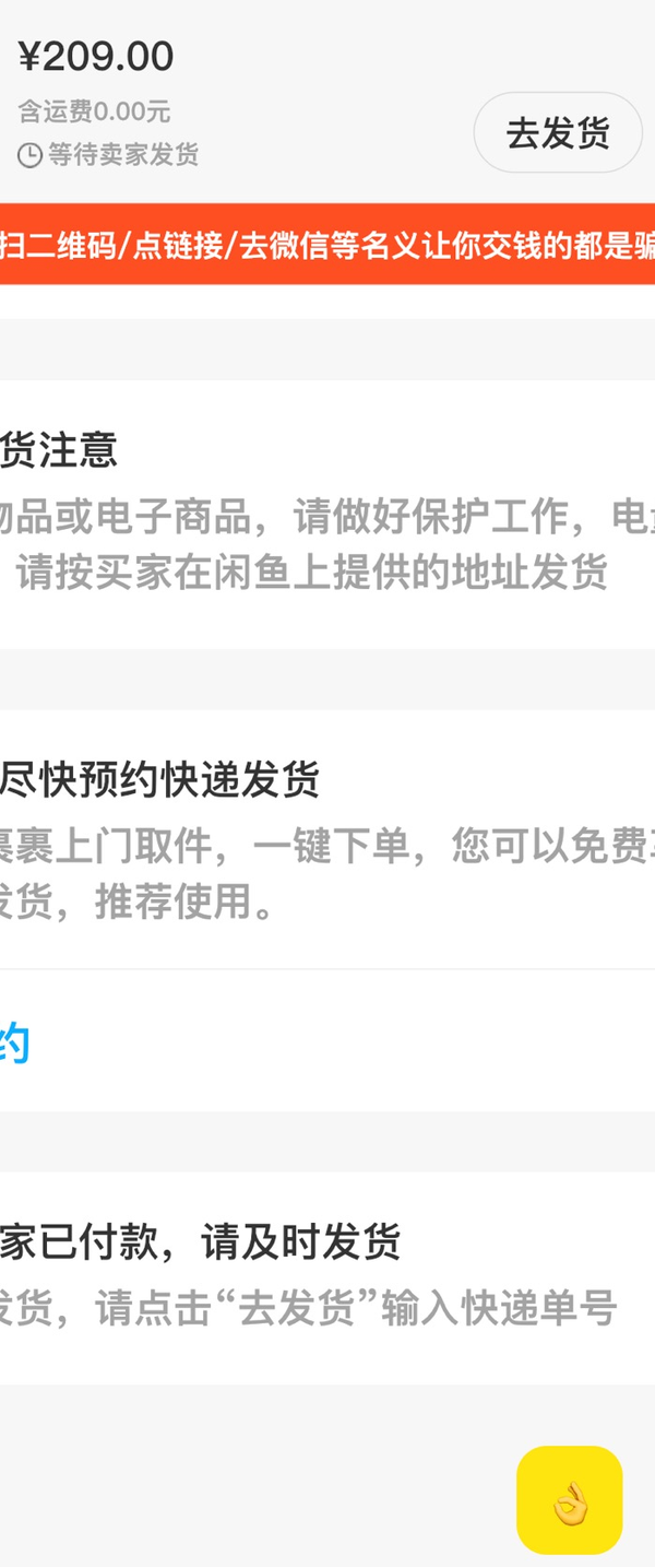 闲鱼买东西直接付款行吗?