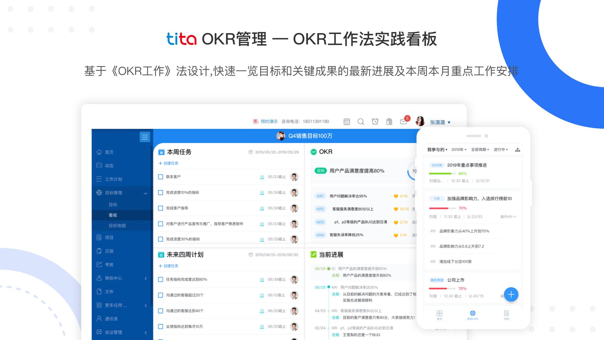 com在线okr目标管理系统)象限一:okr基本情况象限二:本周最重要的执行