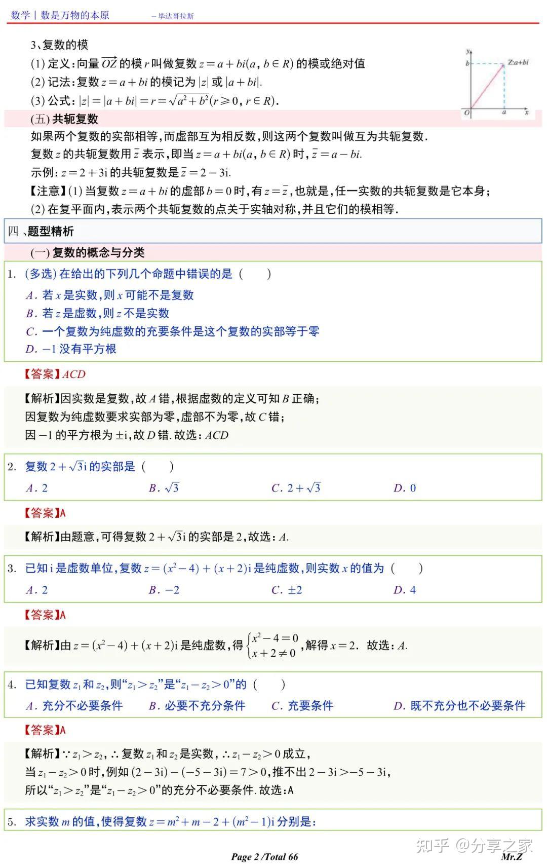 高中数学复数的概念重难点总结 - 知乎
