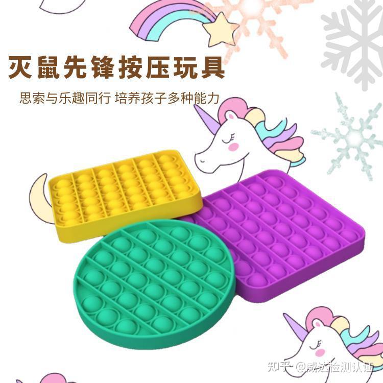 亚马逊平台灭鼠先锋硅胶玩具cpc认证